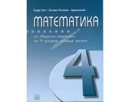 MMatematika sa zbirkom zadataka za 4. razred srednje škole (gim.društveno-jezičkog smera) Autori: PAP ENDRE  , 	 LOZANOV-CRVENKOVIĆ ZAGORKA  KB broj: 24175